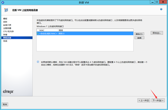 Citrix实现桌面虚拟化